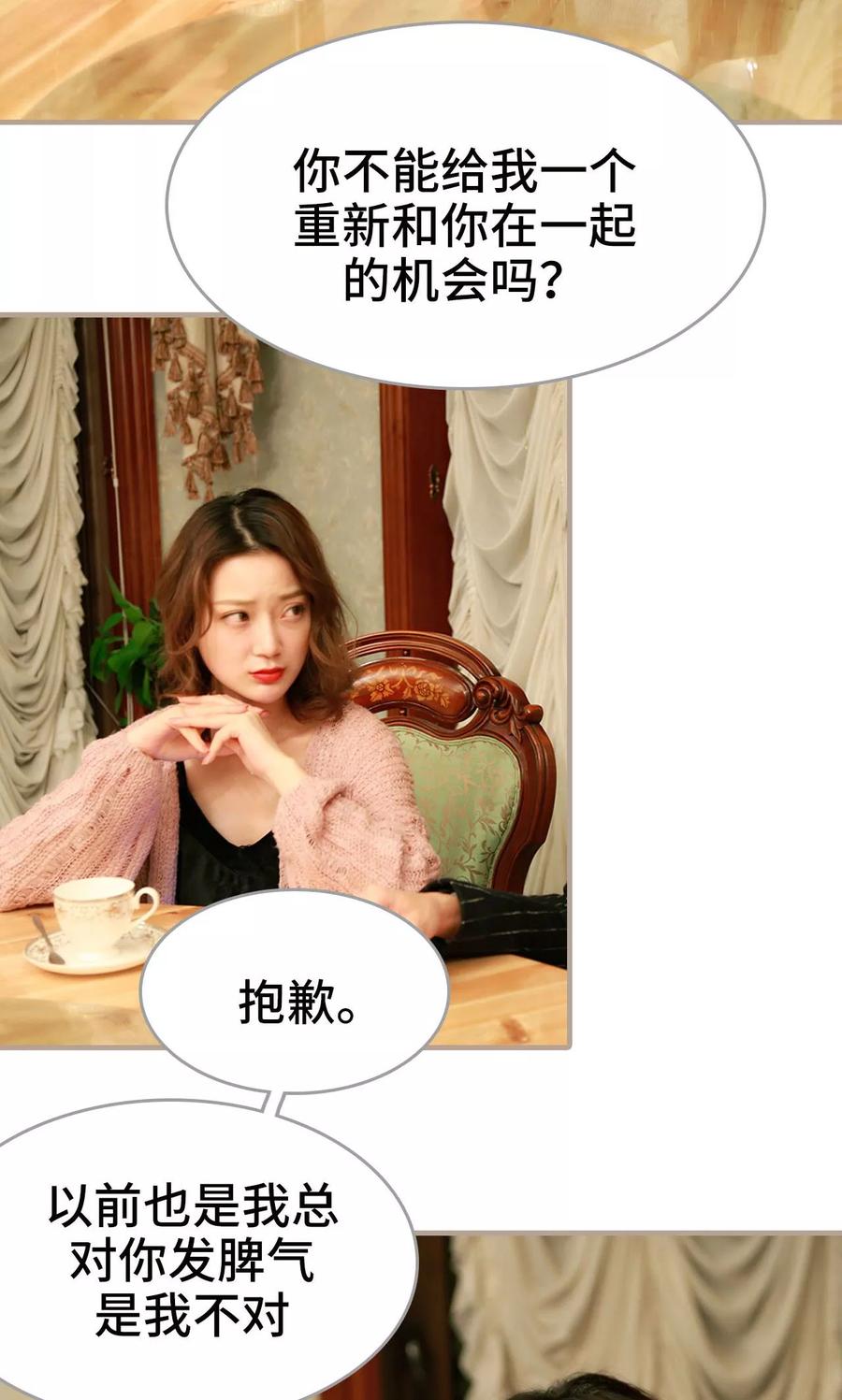 《亿万前妻别太毒》第38话 第20页