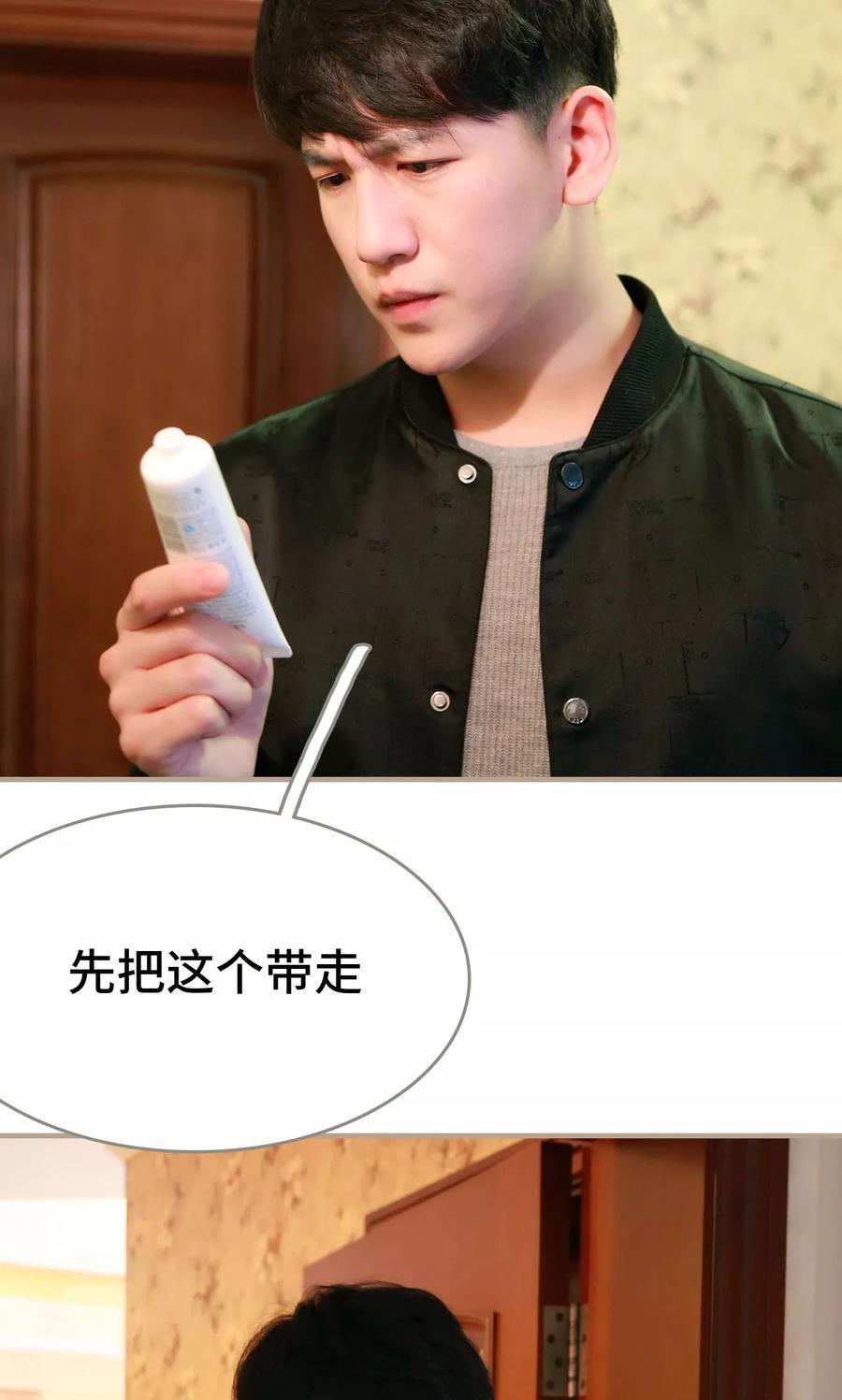 《亿万前妻别太毒》第39话 第8页