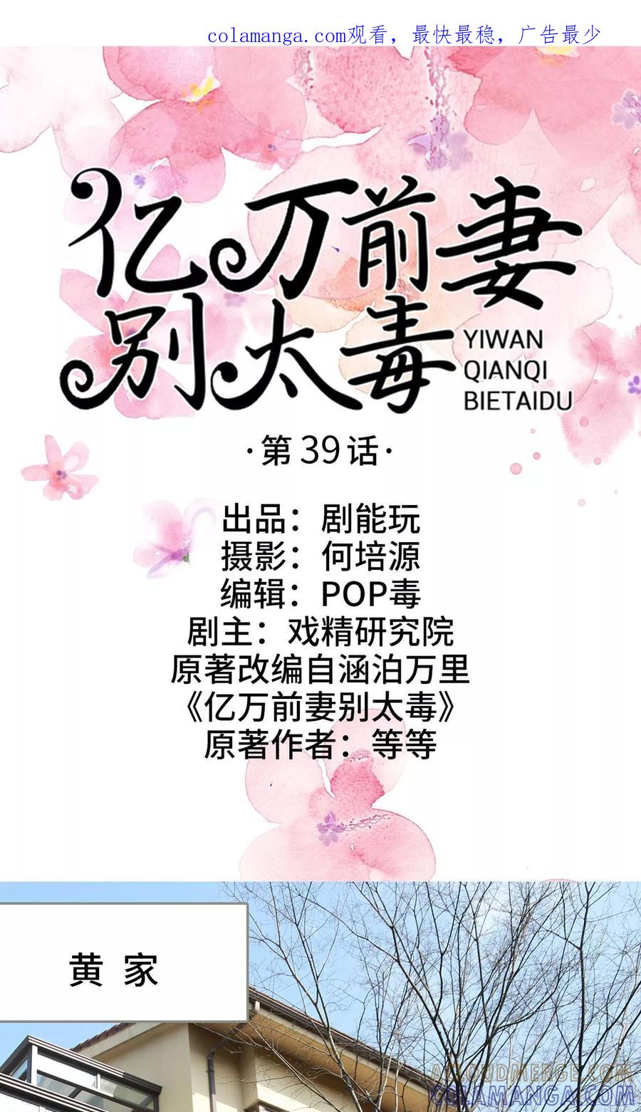 《亿万前妻别太毒》第39话 第1页