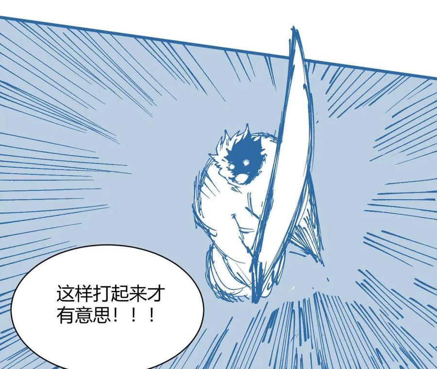 《仙王狩猎法则（黑白漫）》蝠猴特性 第87页