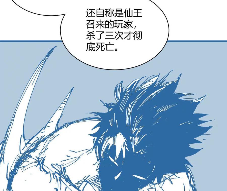 《仙王狩猎法则（黑白漫）》蝠猴特性 第62页