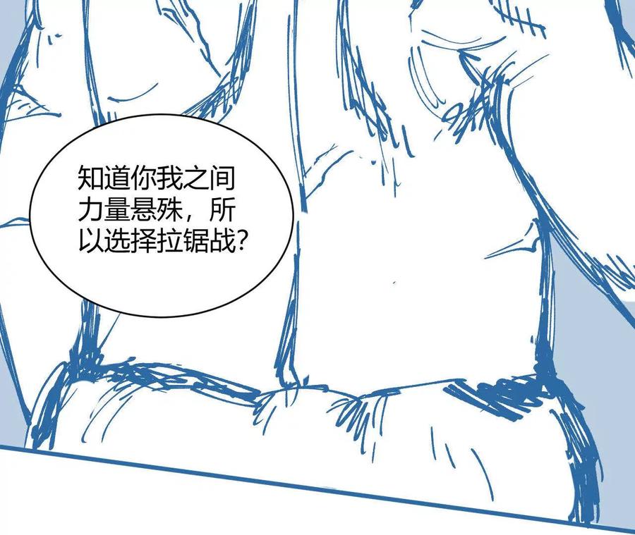 《仙王狩猎法则（黑白漫）》蝠猴特性 第86页