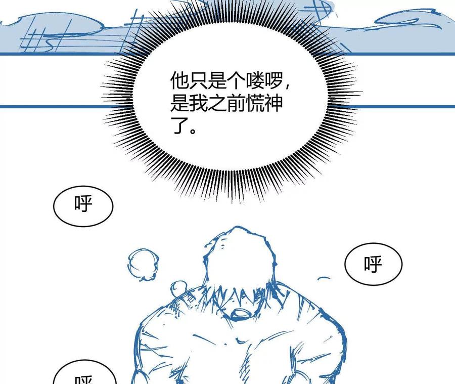 《仙王狩猎法则（黑白漫）》蝠猴特性 第107页
