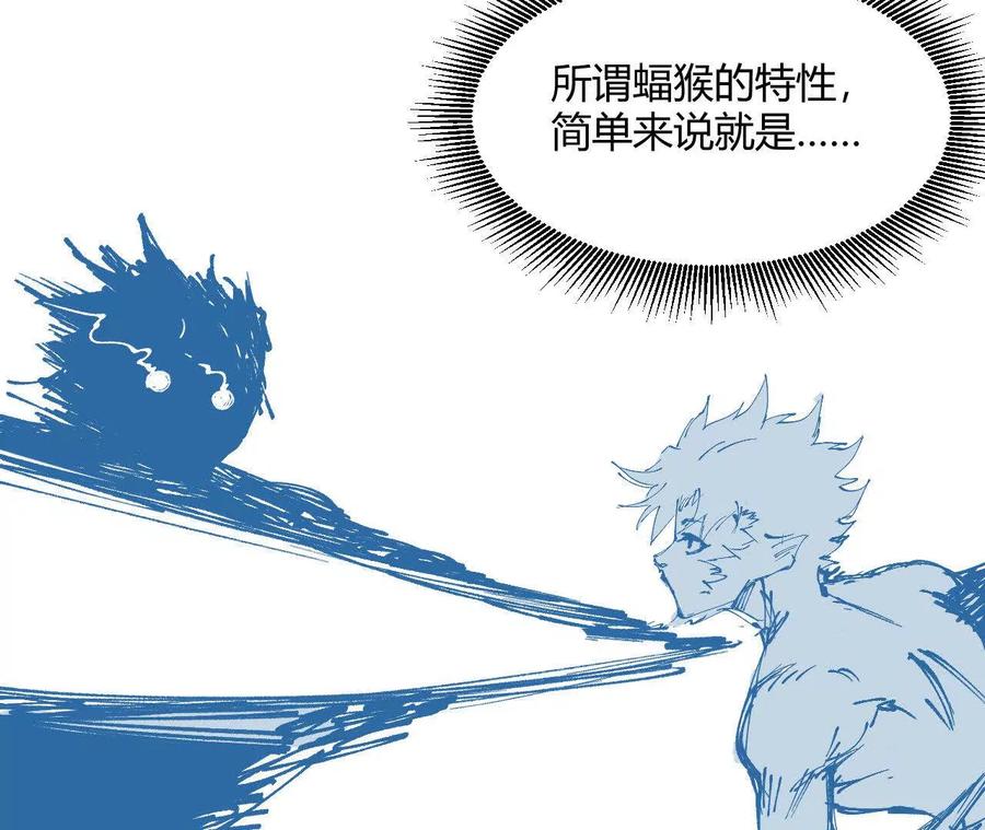 《仙王狩猎法则（黑白漫）》蝠猴特性 第71页