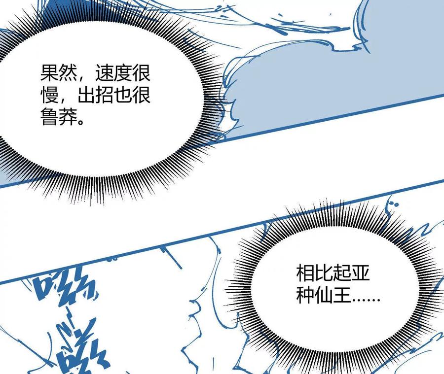 《仙王狩猎法则（黑白漫）》蝠猴特性 第104页