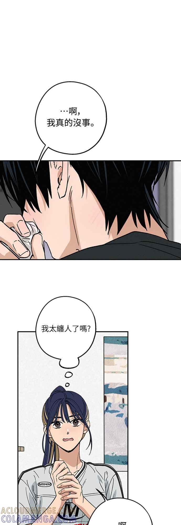 待定义的关系 - 第40话 我 - 第46张图