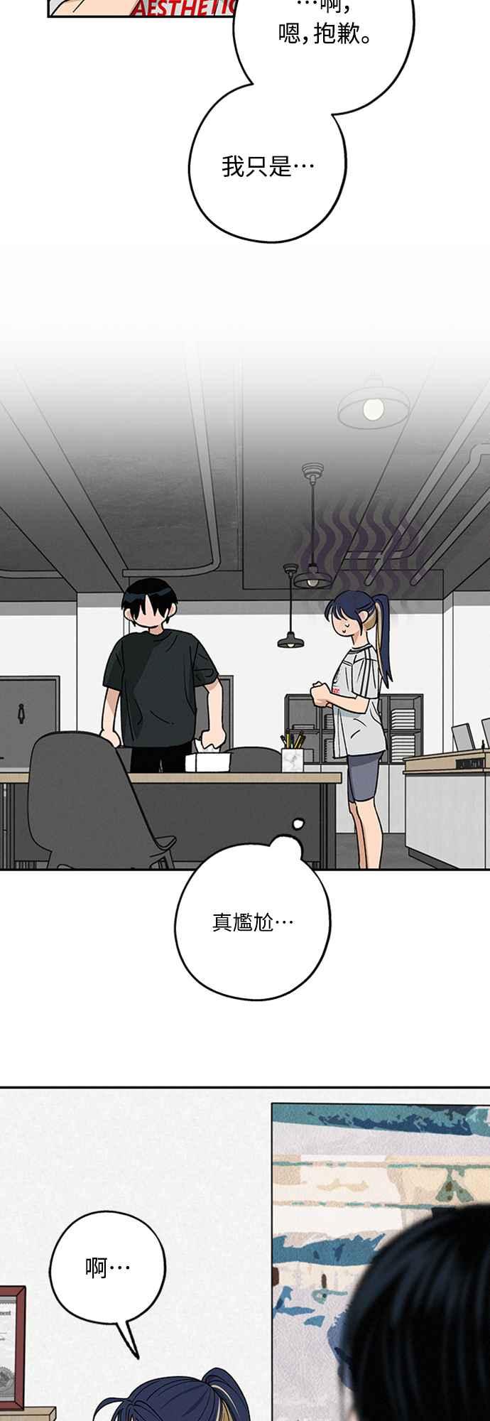 待定义的关系 - 第40话 我 - 第47张图