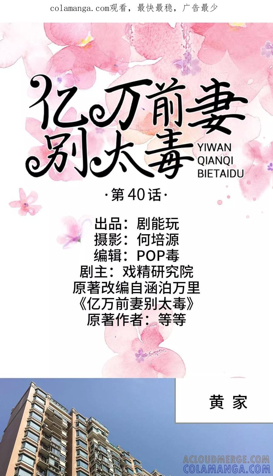 《亿万前妻别太毒》第40话 第1页