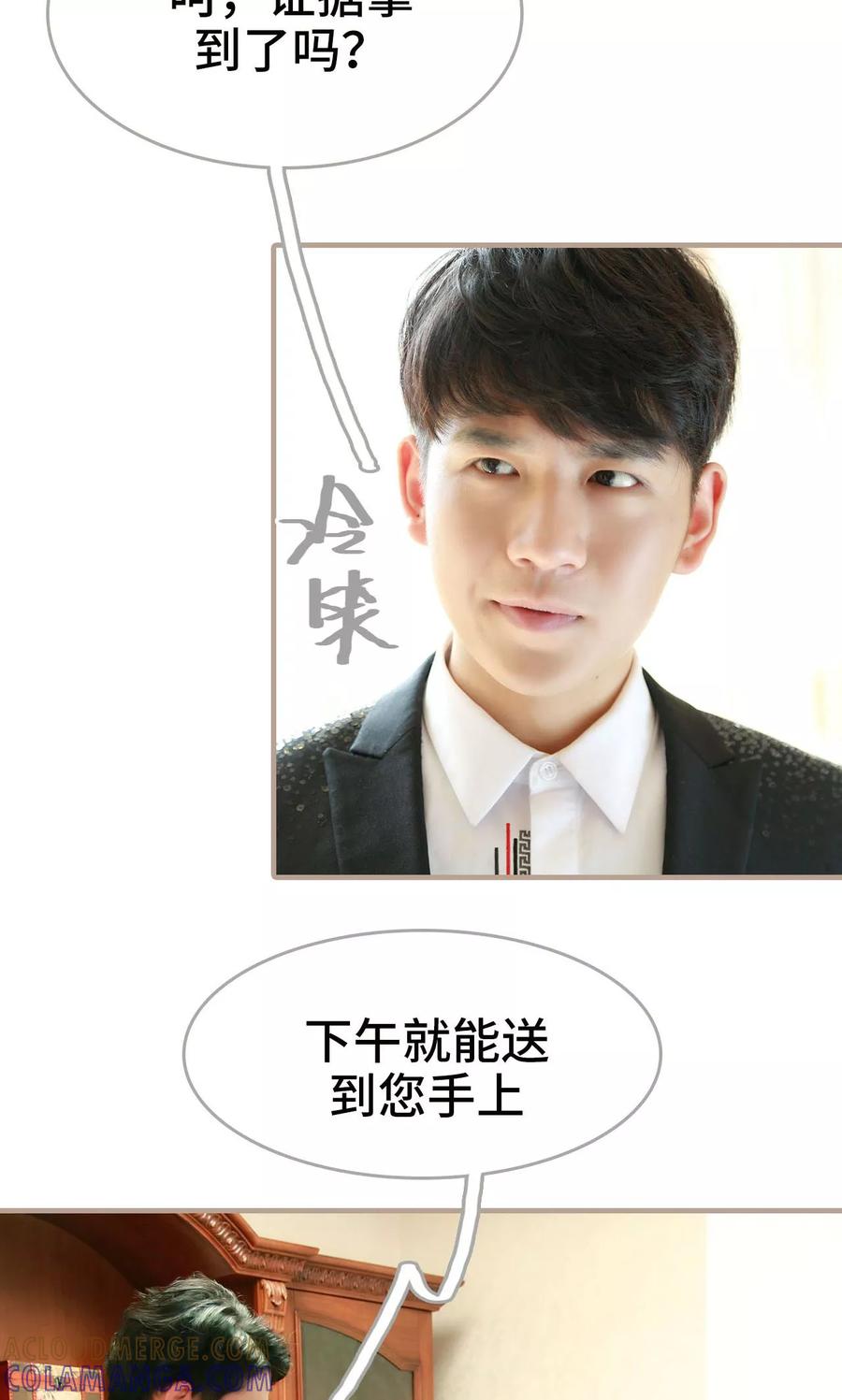 《亿万前妻别太毒》第41话 第3页