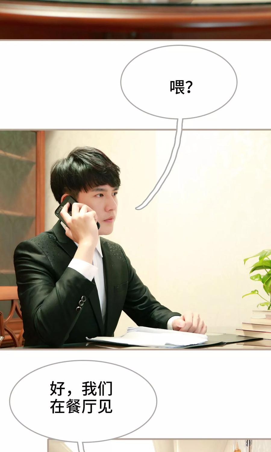 《亿万前妻别太毒》第41话 第8页