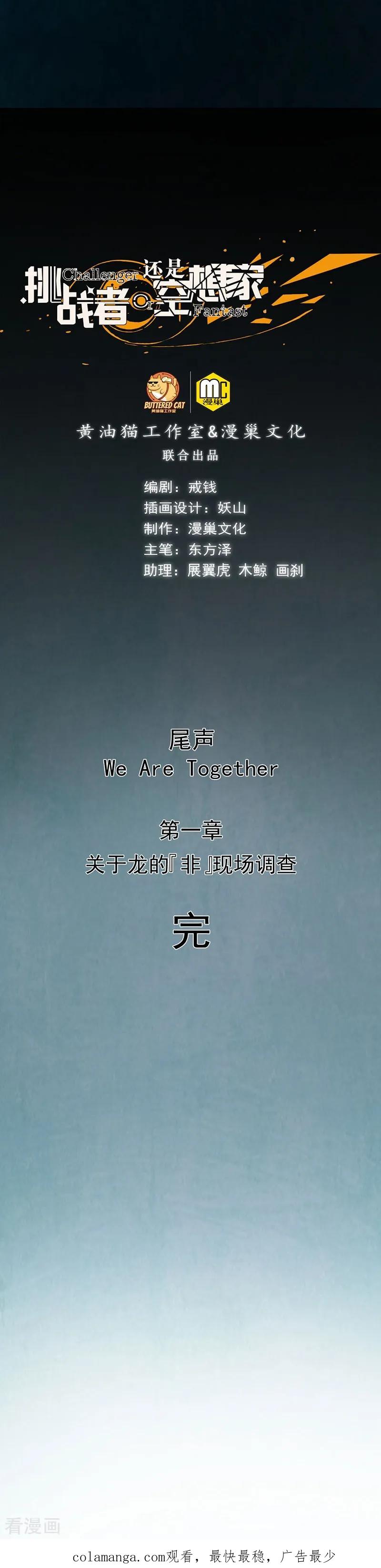 《挑战者还是空想家》第37话 We Are Together 第40页