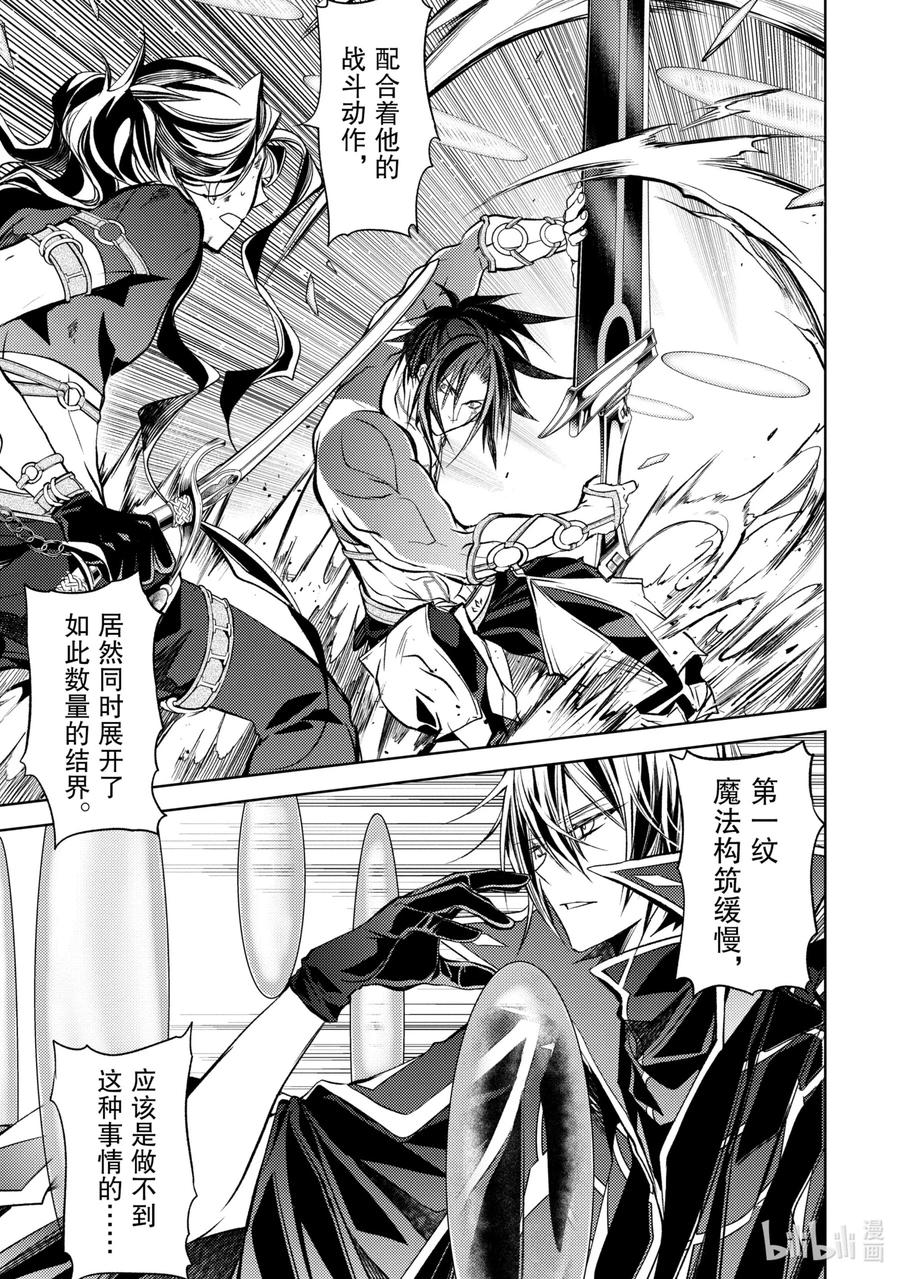 《歼灭魔导的最强贤者 无才的贤者，穷极魔导登峰造极》10-3 最强贤者，提供帮助 第2页