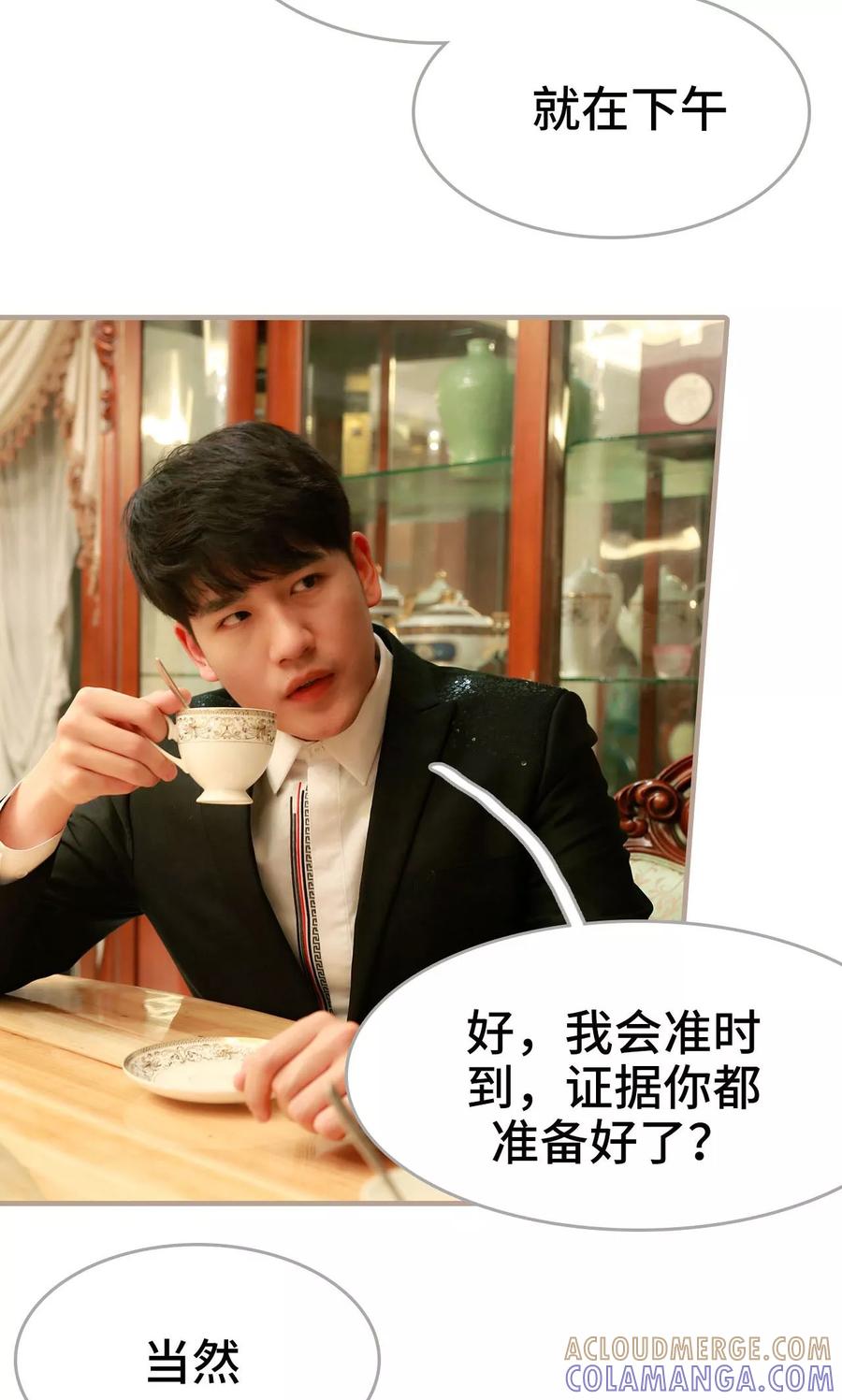 《亿万前妻别太毒》第41话 第11页