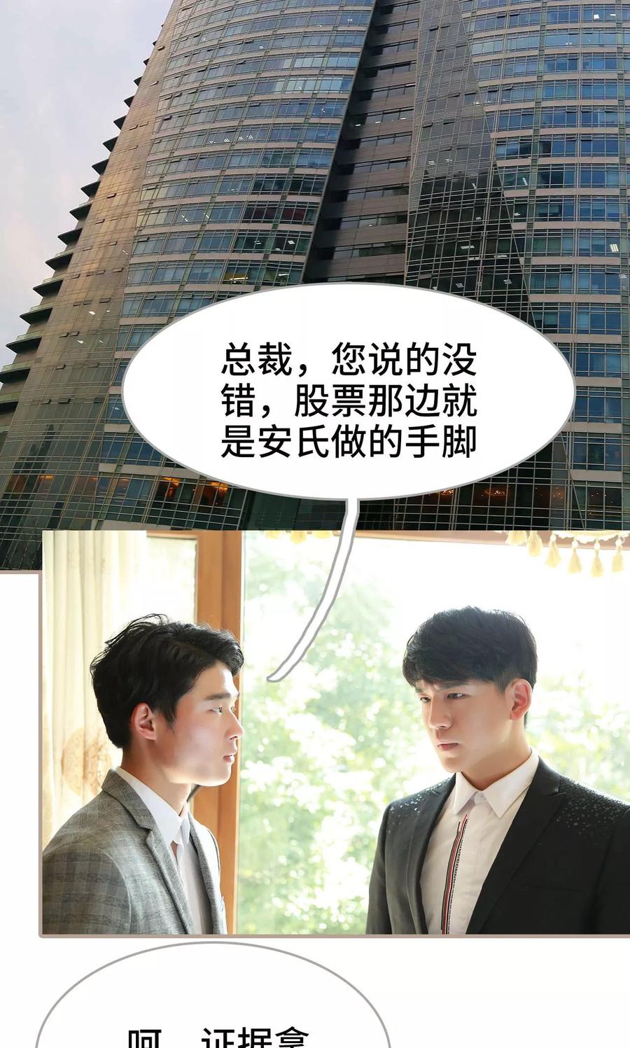 《亿万前妻别太毒》第41话 第2页