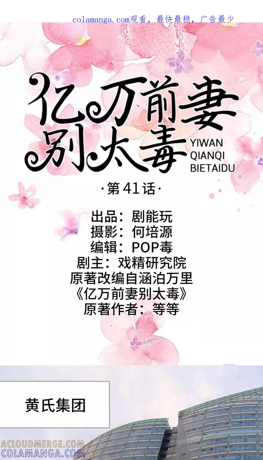 《亿万前妻别太毒》第41话 第1页