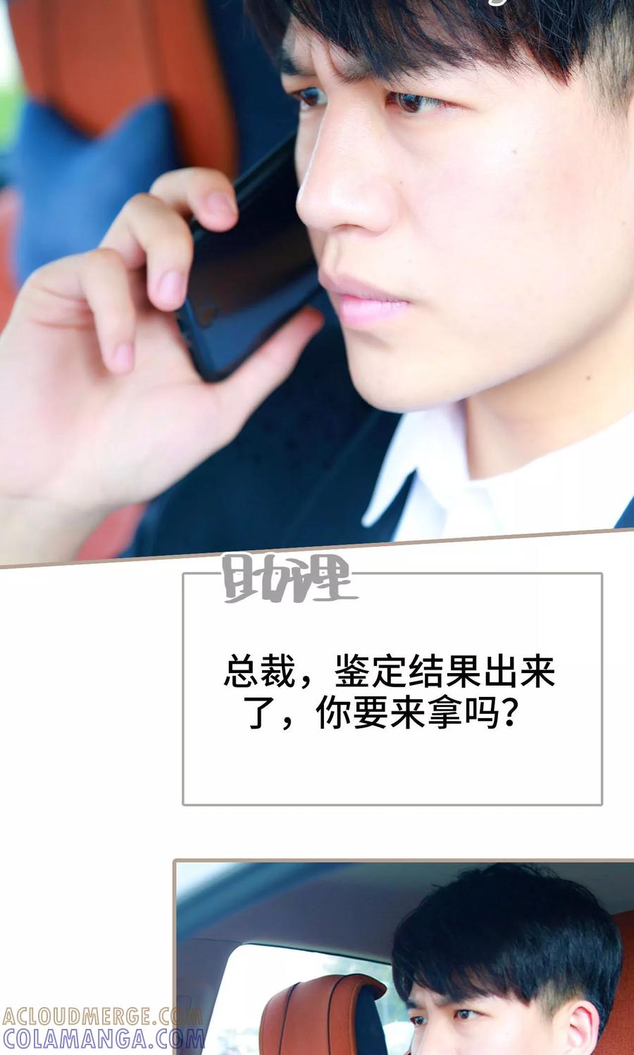 《亿万前妻别太毒》第41话 第21页