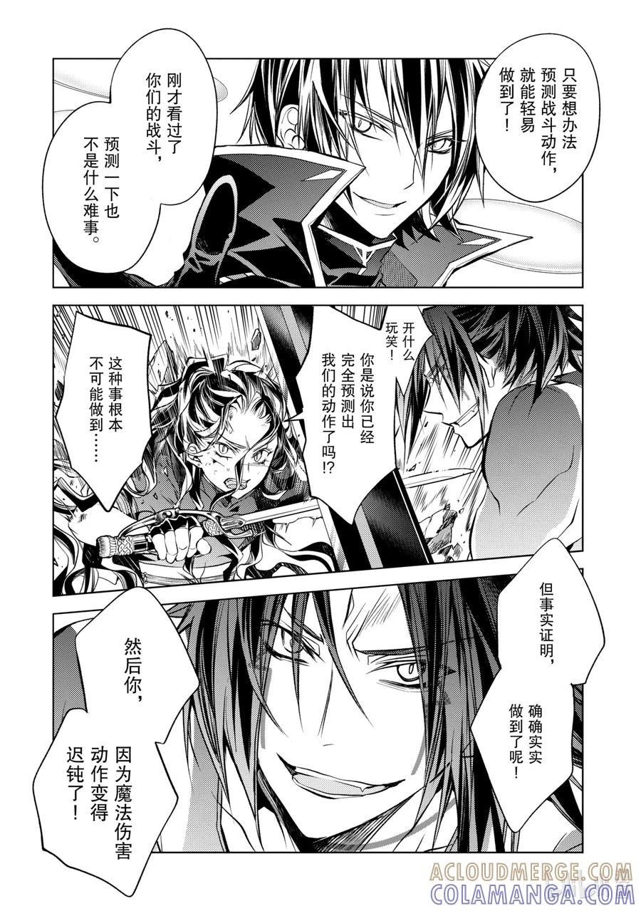 《歼灭魔导的最强贤者 无才的贤者，穷极魔导登峰造极》10-3 最强贤者，提供帮助 第3页