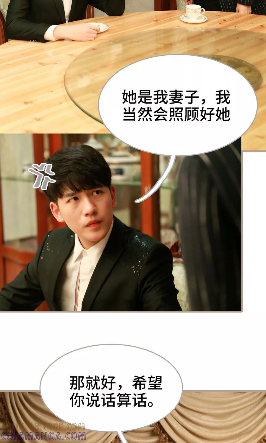 《亿万前妻别太毒》第41话 第15页
