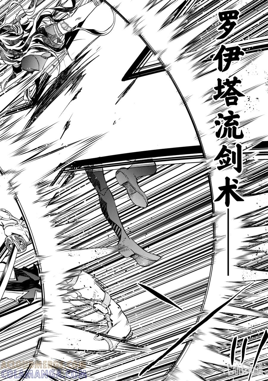 《歼灭魔导的最强贤者 无才的贤者，穷极魔导登峰造极》10-3 最强贤者，提供帮助 第7页