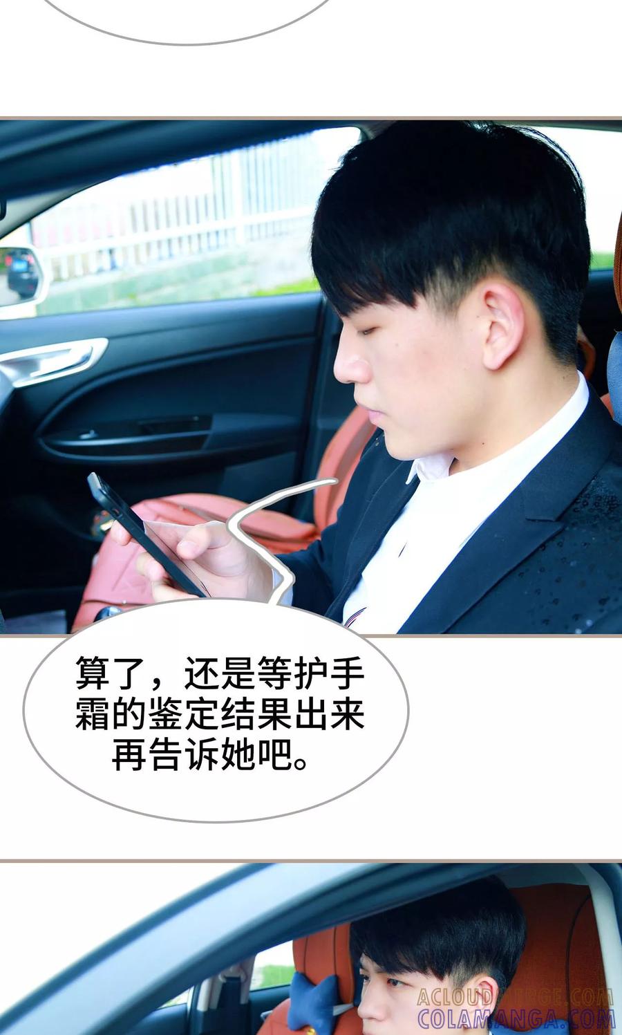 《亿万前妻别太毒》第41话 第19页