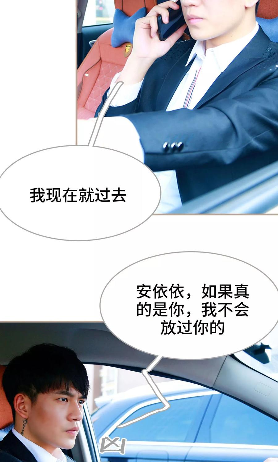 《亿万前妻别太毒》第41话 第22页
