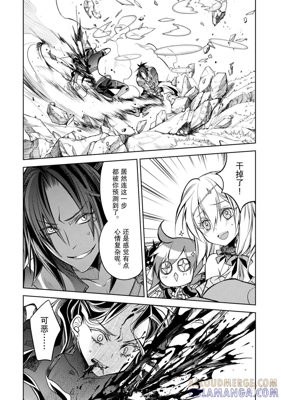 《歼灭魔导的最强贤者 无才的贤者，穷极魔导登峰造极》10-3 最强贤者，提供帮助 第5页