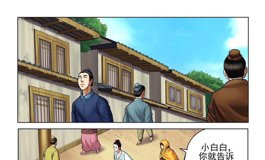《无妖无魔》第42话：侃谈结束 第4页