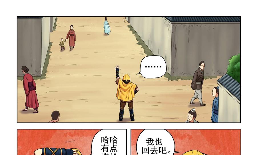 《无妖无魔》第42话：侃谈结束 第10页