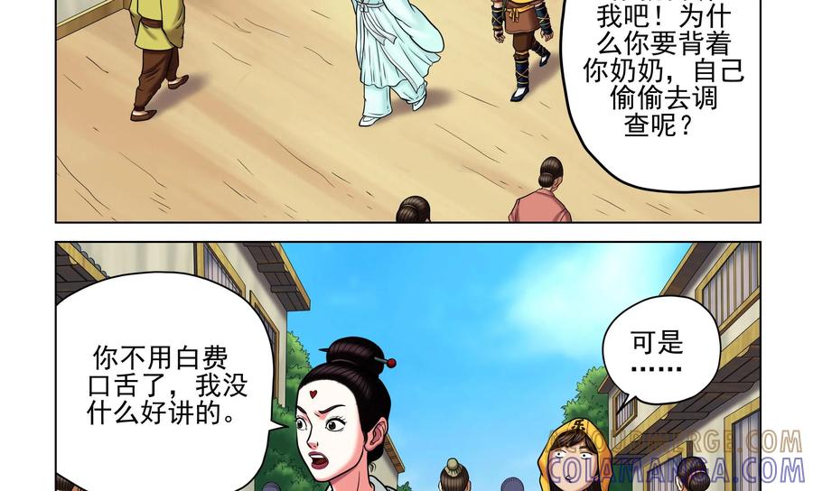 《无妖无魔》第42话：侃谈结束 第5页