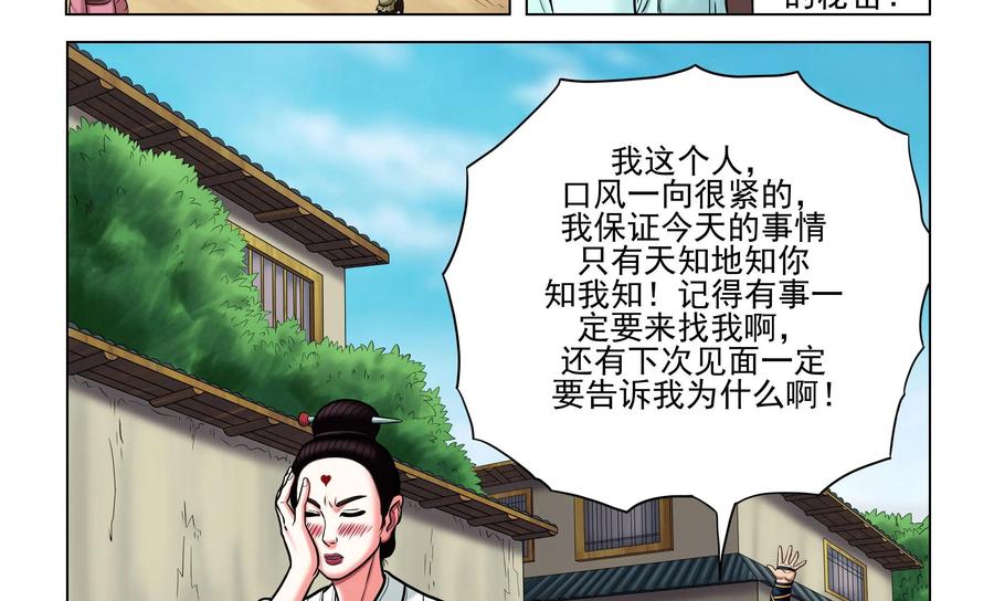 《无妖无魔》第42话：侃谈结束 第8页