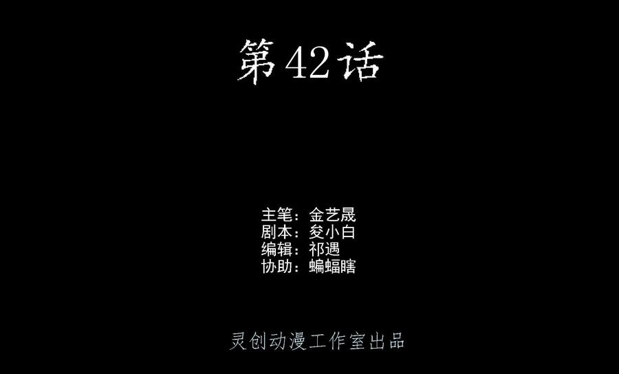 《无妖无魔》第42话：侃谈结束 第2页