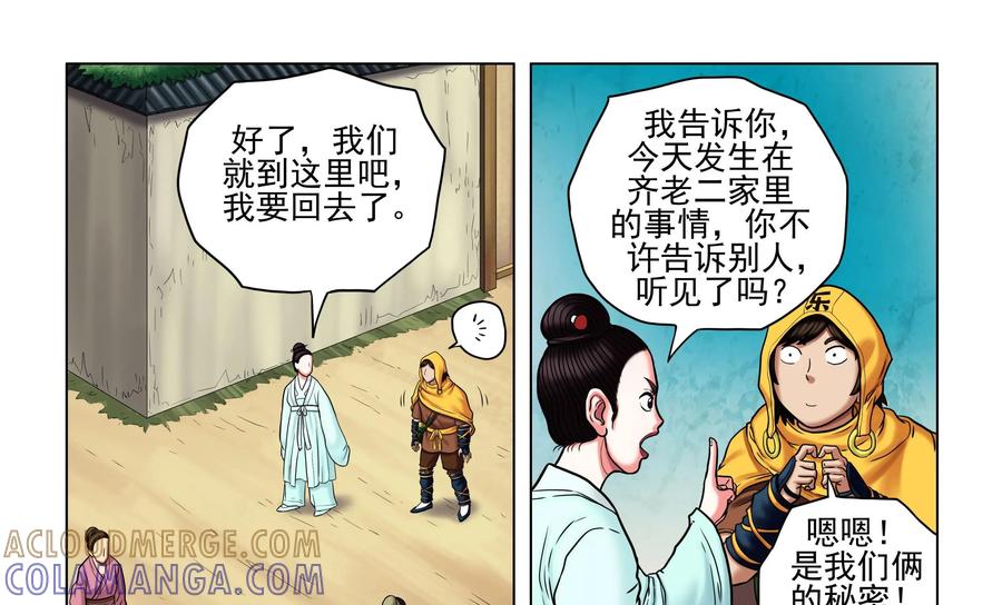 《无妖无魔》第42话：侃谈结束 第7页