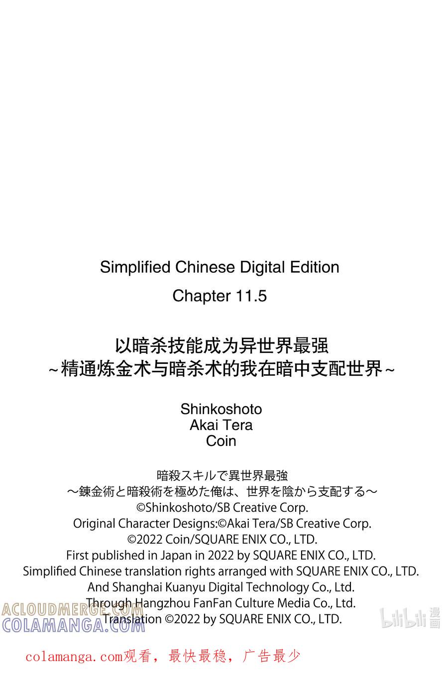 《以暗杀技能成为异世界最强 ～精通炼金术与暗杀术的我在暗中支配世界～》11-2 11-2 第11页
