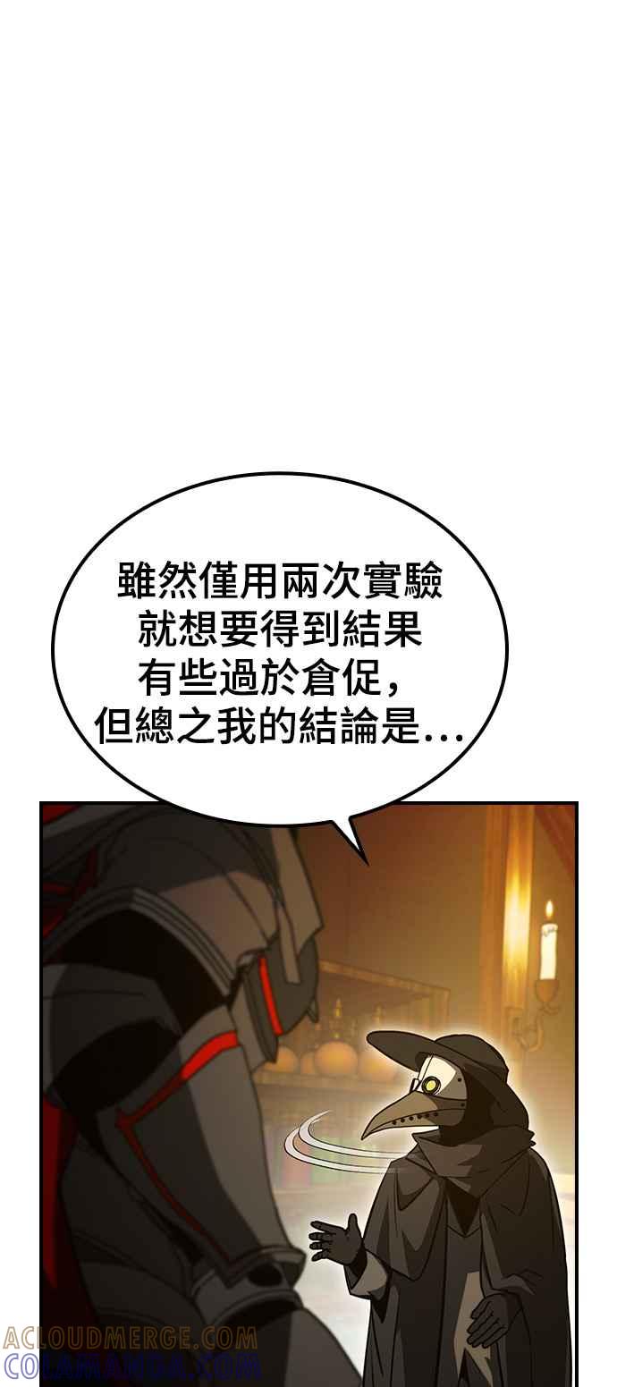 《BE结局制造者》第49话 第49页