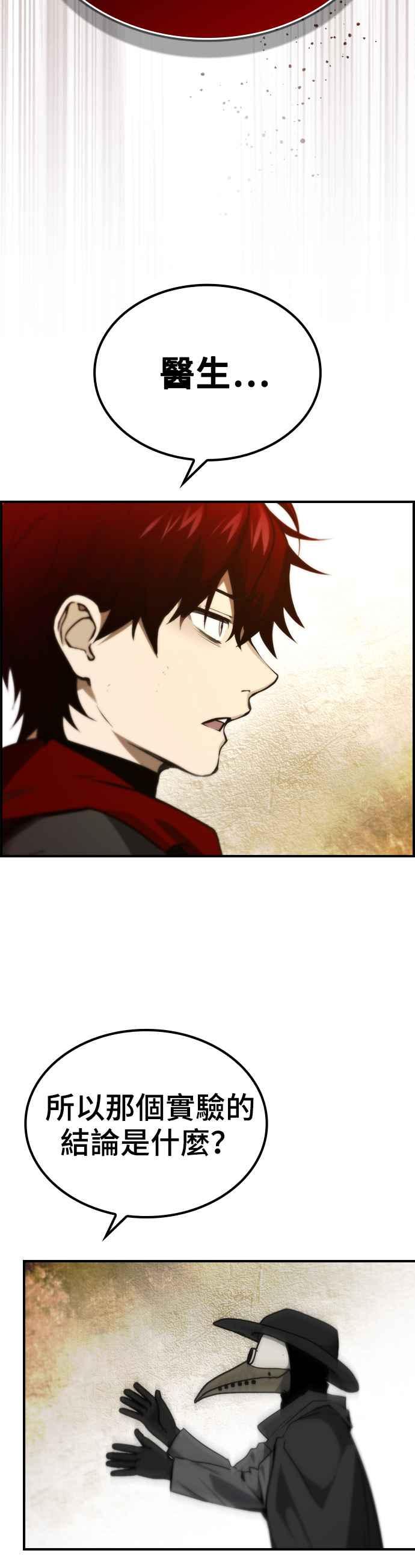 《BE结局制造者》第49话 第48页