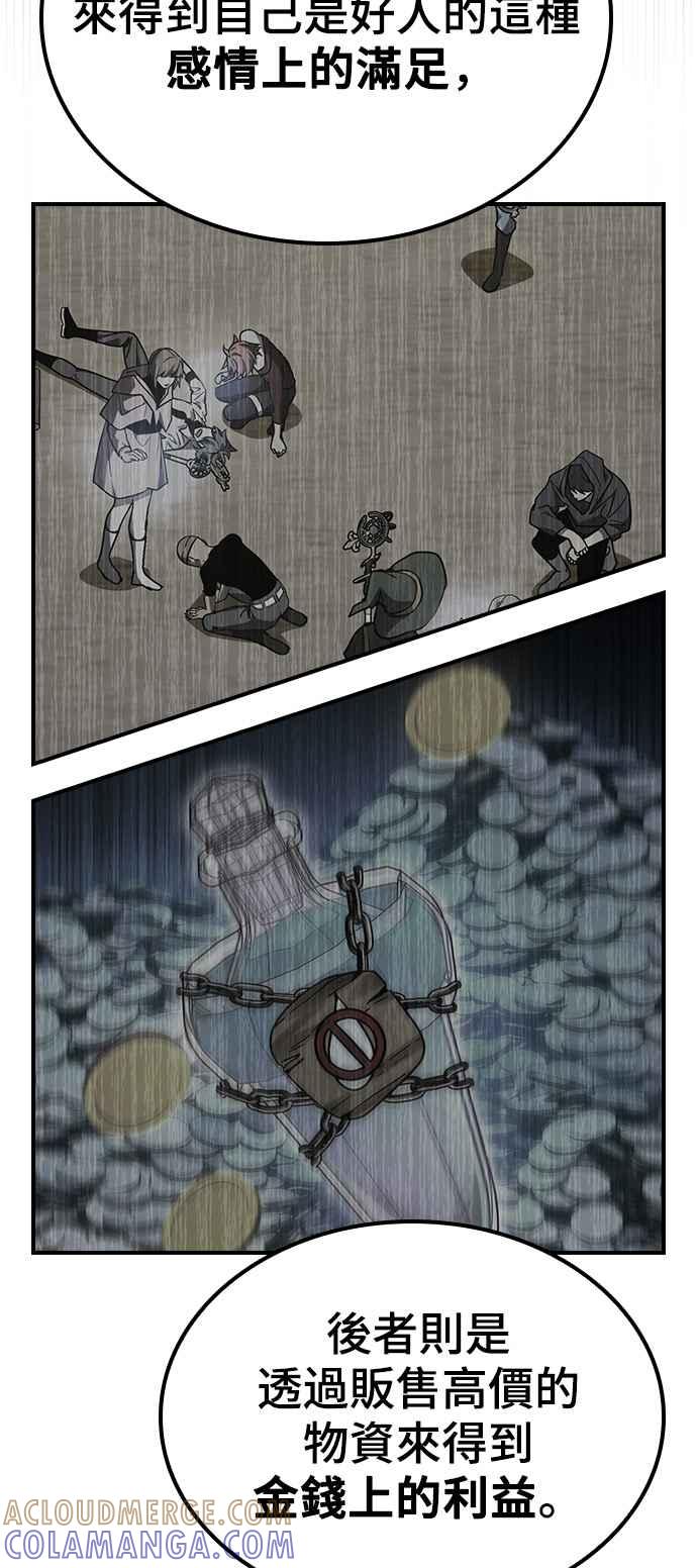 《BE结局制造者》第49话 第52页
