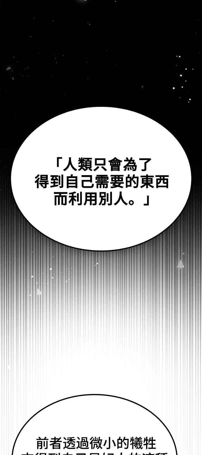《BE结局制造者》第49话 第51页