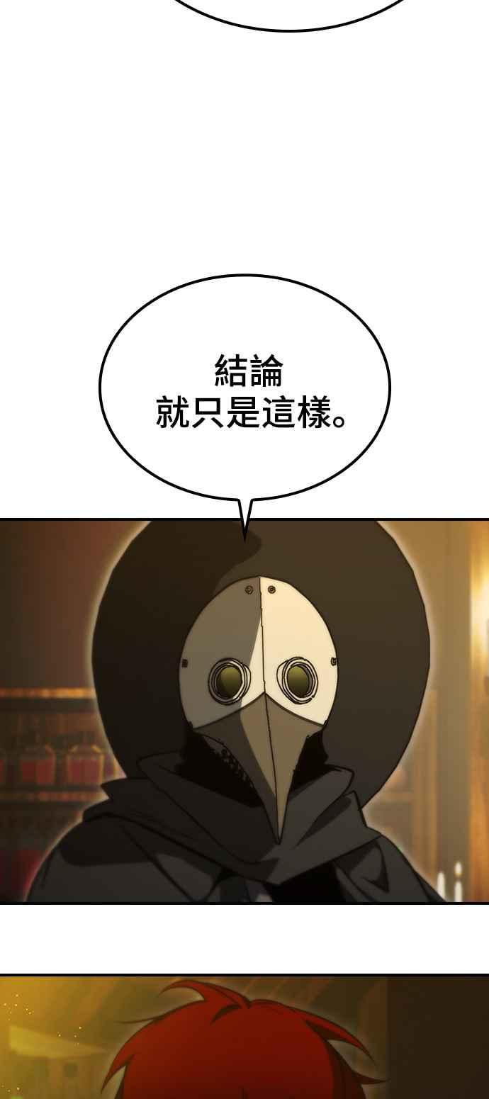 《BE结局制造者》第49话 第53页