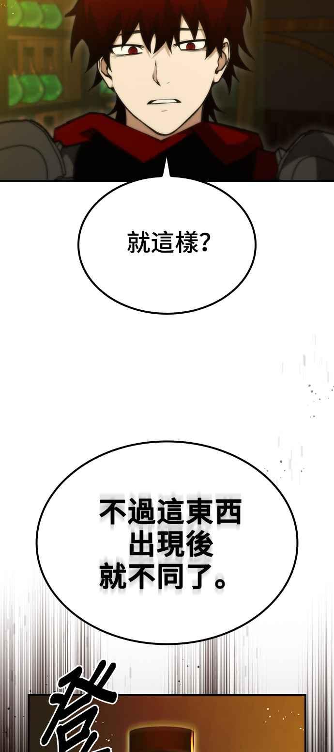 《BE结局制造者》第49话 第54页