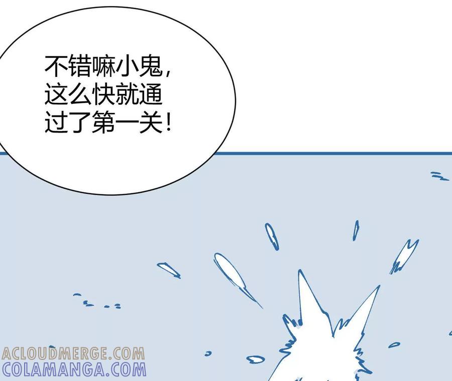 《仙王狩猎法则（黑白漫）》三杀 第97页