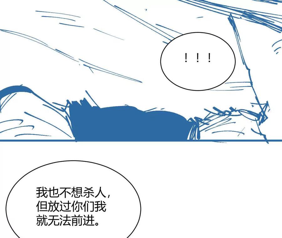 《仙王狩猎法则（黑白漫）》三杀 第83页