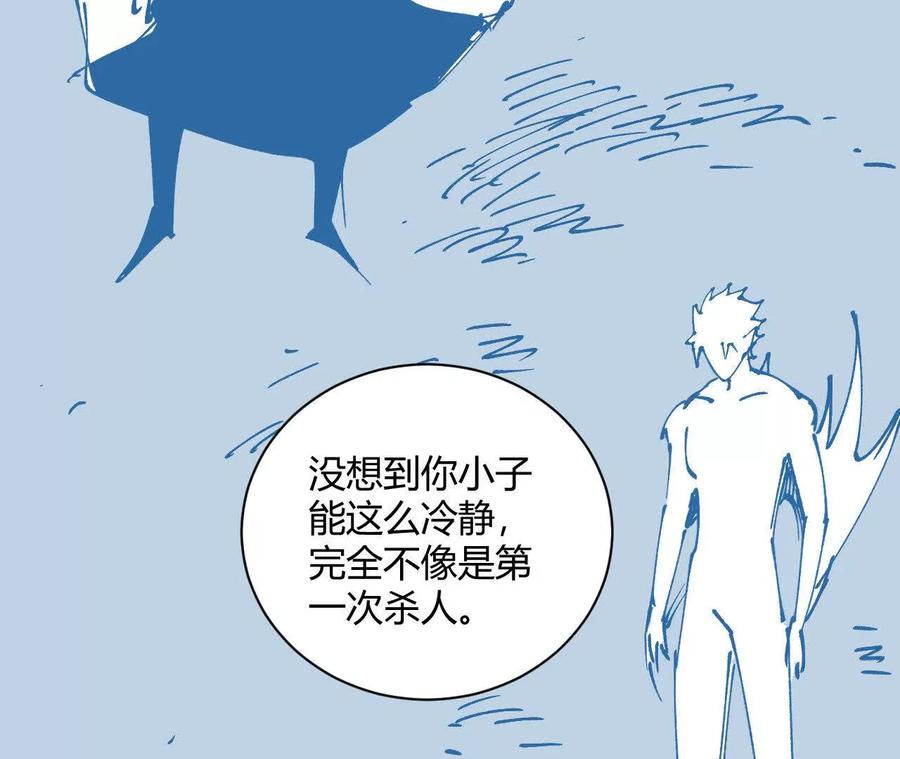 《仙王狩猎法则（黑白漫）》三杀 第108页