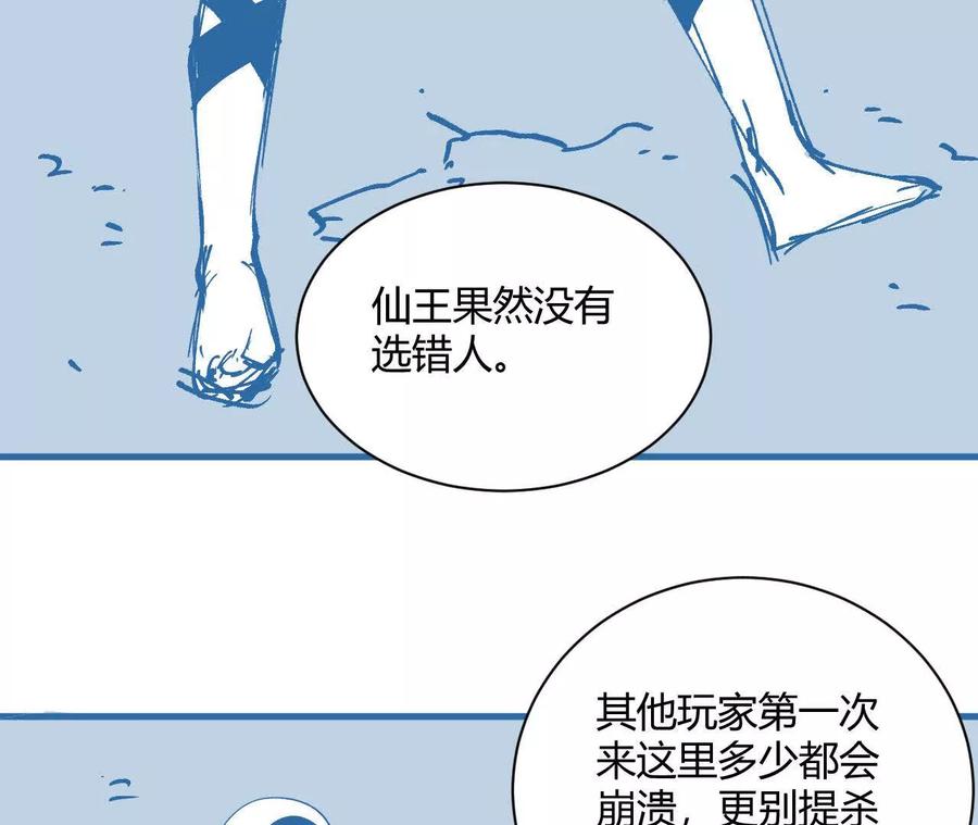 《仙王狩猎法则（黑白漫）》三杀 第106页