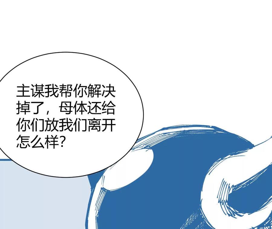 《仙王狩猎法则（黑白漫）》三杀 第28页