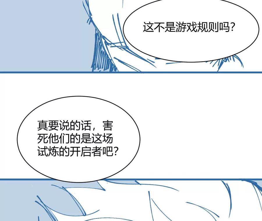 《仙王狩猎法则（黑白漫）》三杀 第111页