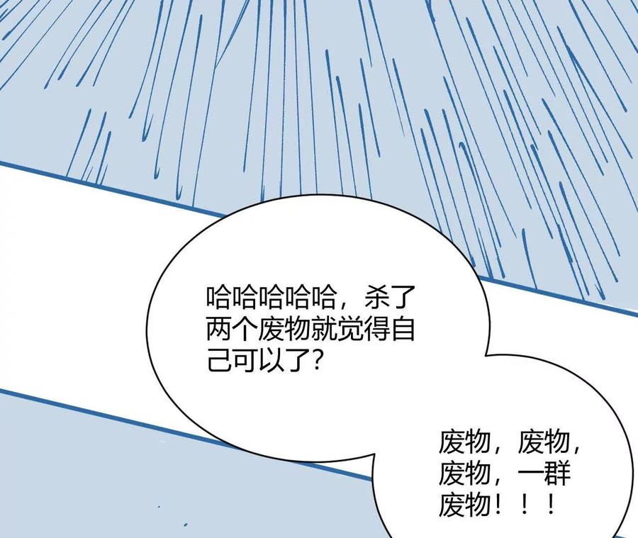 《仙王狩猎法则（黑白漫）》三杀 第64页