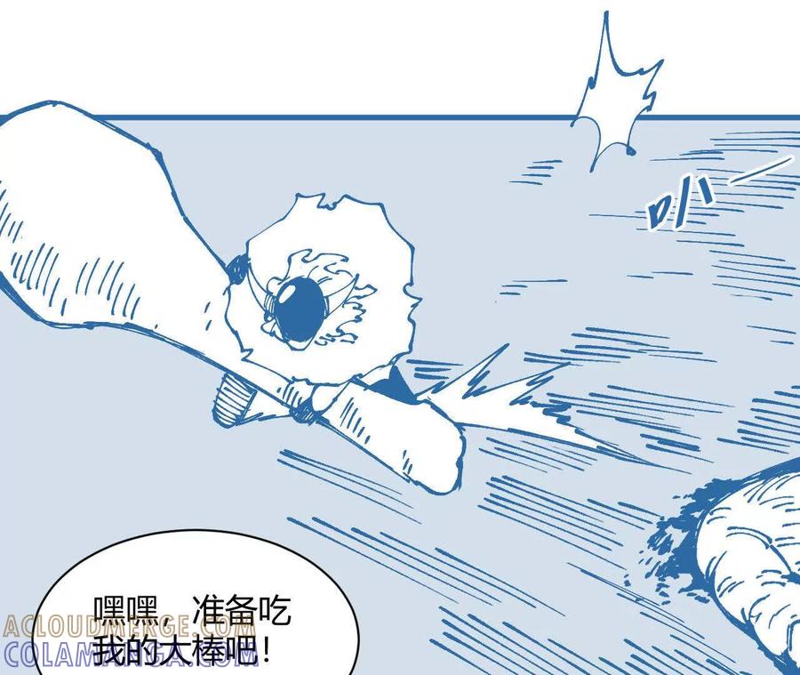 《仙王狩猎法则（黑白漫）》三杀 第53页