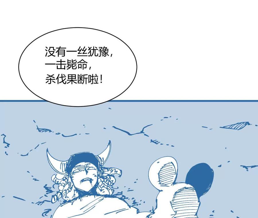 《仙王狩猎法则（黑白漫）》三杀 第104页