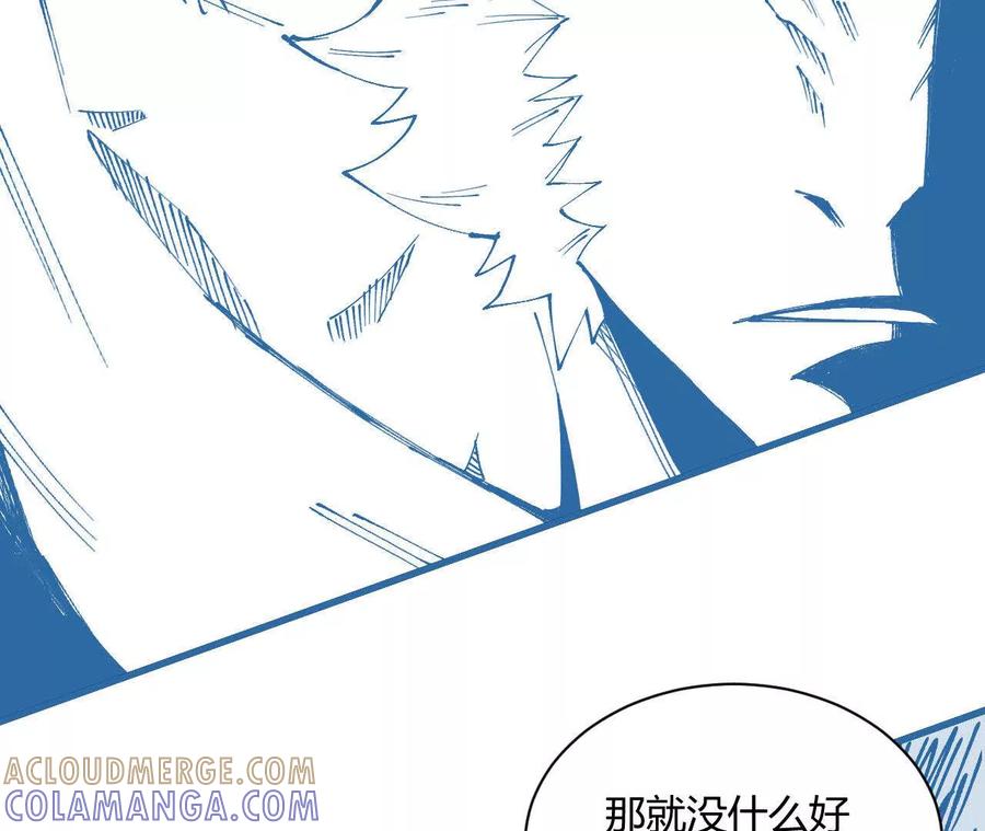 《仙王狩猎法则（黑白漫）》三杀 第41页