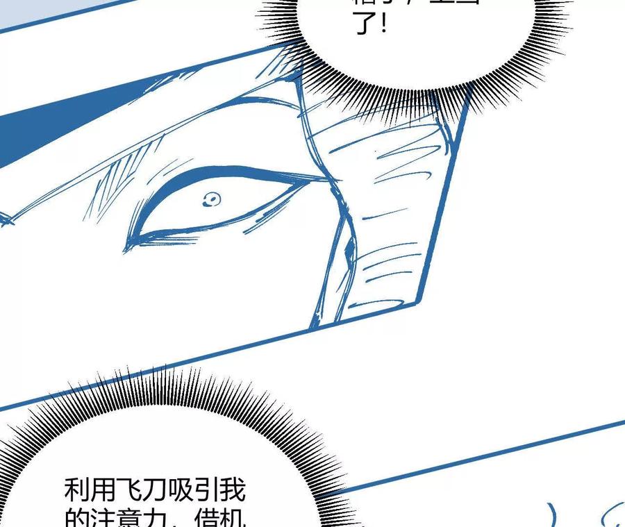 《仙王狩猎法则（黑白漫）》三杀 第74页